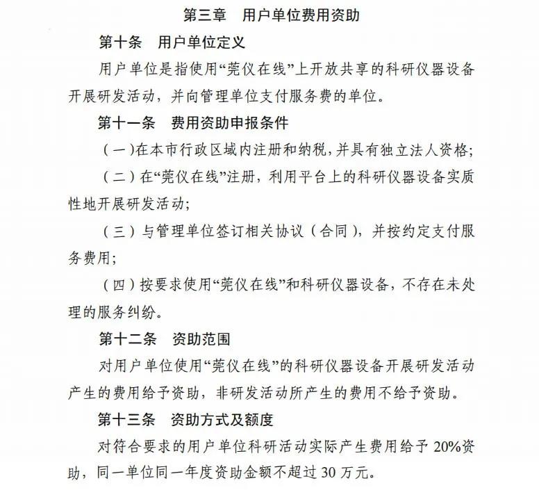 通过“莞仪在线”预约测试，每年最高可领30万补贴！